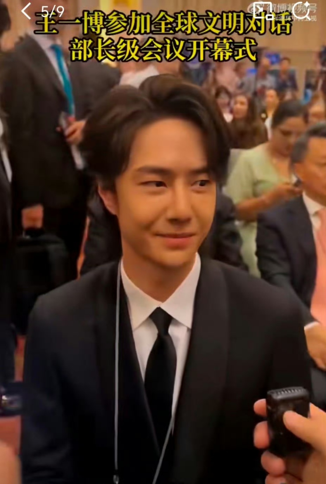 王一博参加全球文明对话部长级会议开幕式视频截图，这个状态怎么说？ ​​​
