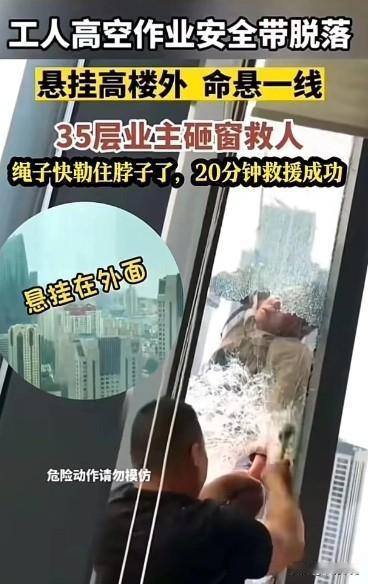 惊悚！山东青岛，35楼男子往窗外一看，突然发现一个男人在拍打他家窗户！男子吓了一