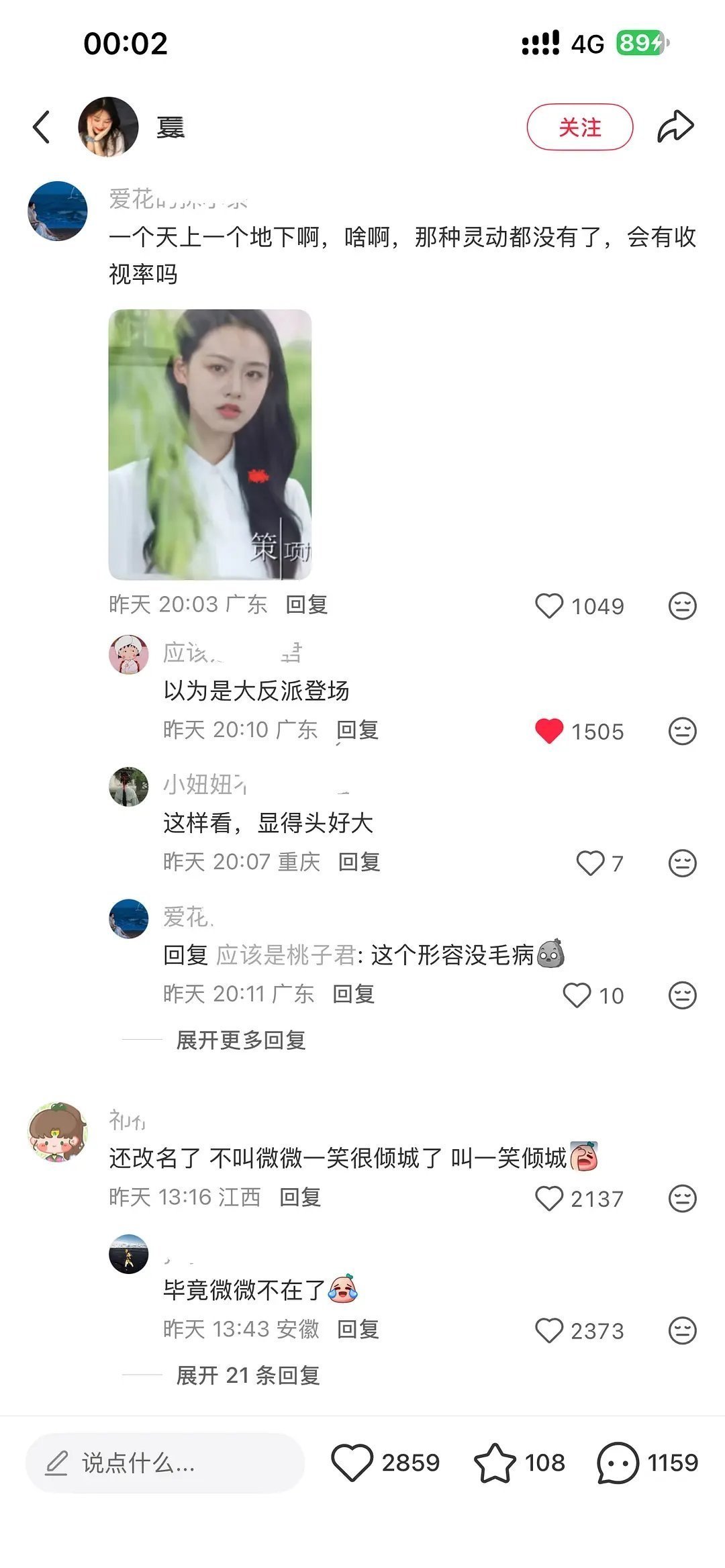微微一笑很倾城AI换脸后被网友们的评论笑死😂 ​​​
