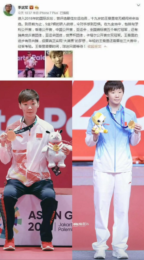 李武军：王曼昱需要时间，球迷只需等待 ​​​