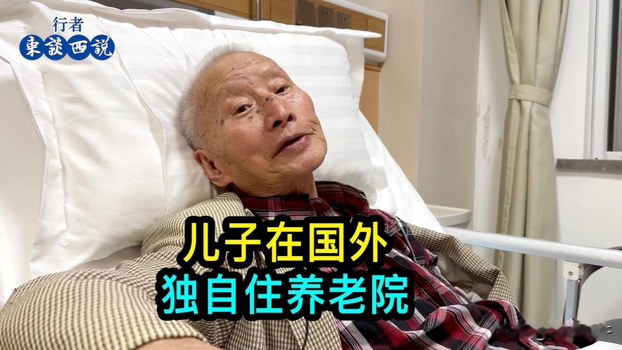 上海一位92岁的退休法官，独自住在一家养老院里。唯一的儿子四十多年前去了英国，现