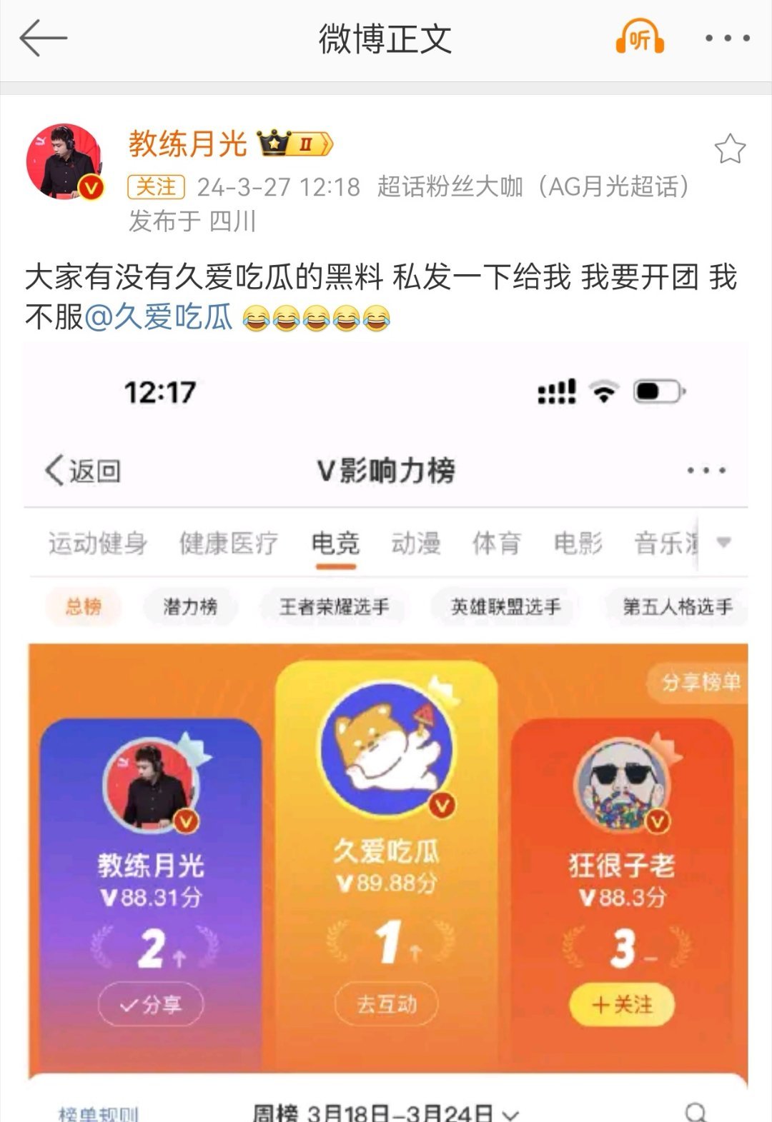 #月光亚军# [二哈][二哈]永远的亚军月光？新的V影响力出炉了，月光老师排名第