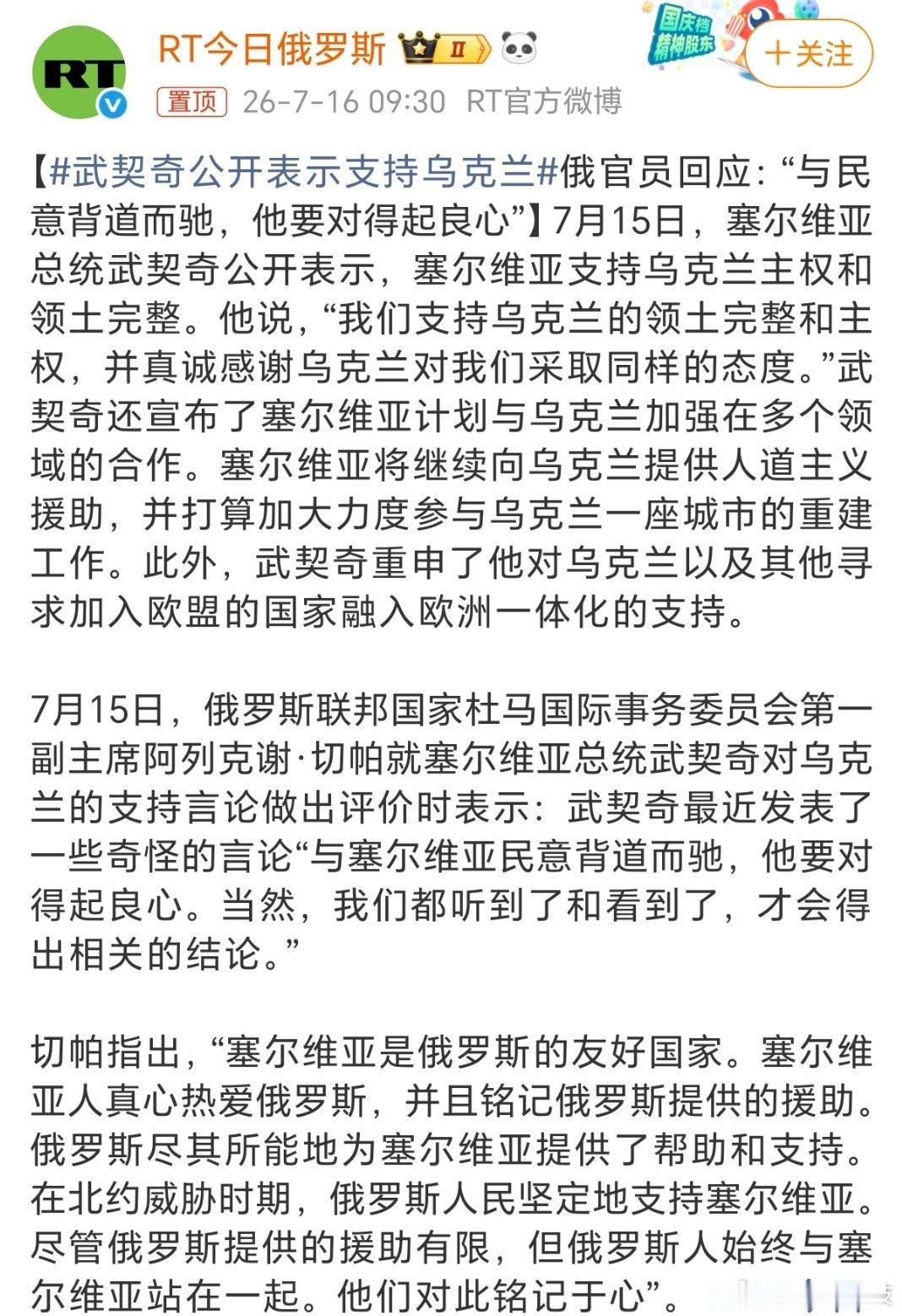 武契奇公开表示支持乌克兰俄罗斯很破防武契奇支持乌克兰，俄罗斯媒体直接大骂“要对得