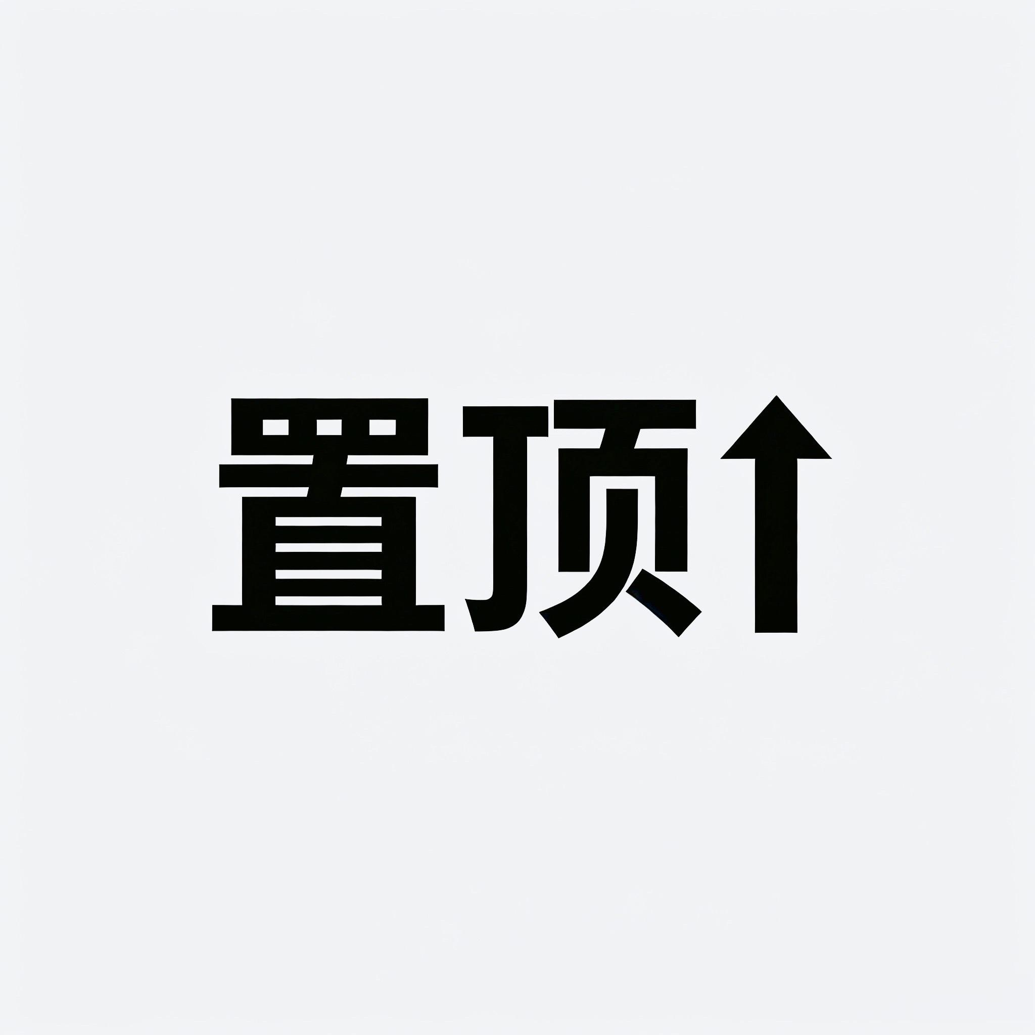 安迪周二路线，明天见。足球预测[超话]足球分析 ​​​