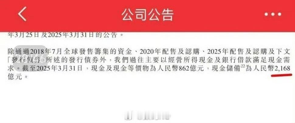 最近一些人又乱带节奏，怕是不知道小米现在的现金流2168亿什么概念吧，不行再问问