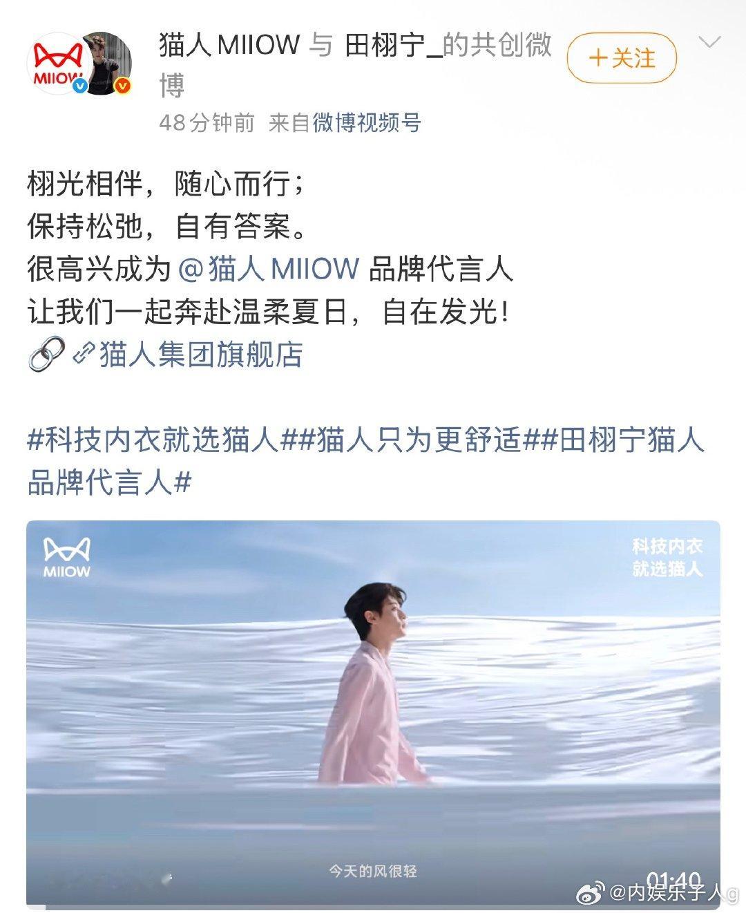 田栩宁猫人品牌代言人恭喜田栩宁 官宣新商务 猫人品牌代言人