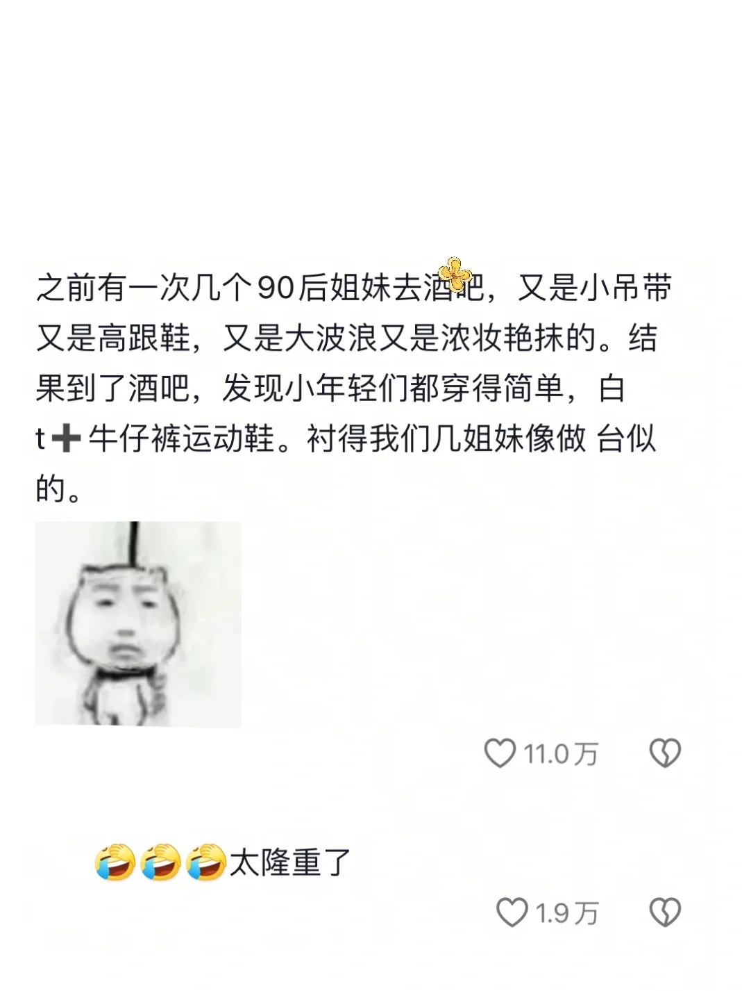 大半夜的笑不活了！哈哈哈哈哈哈哈哈哈哈哈