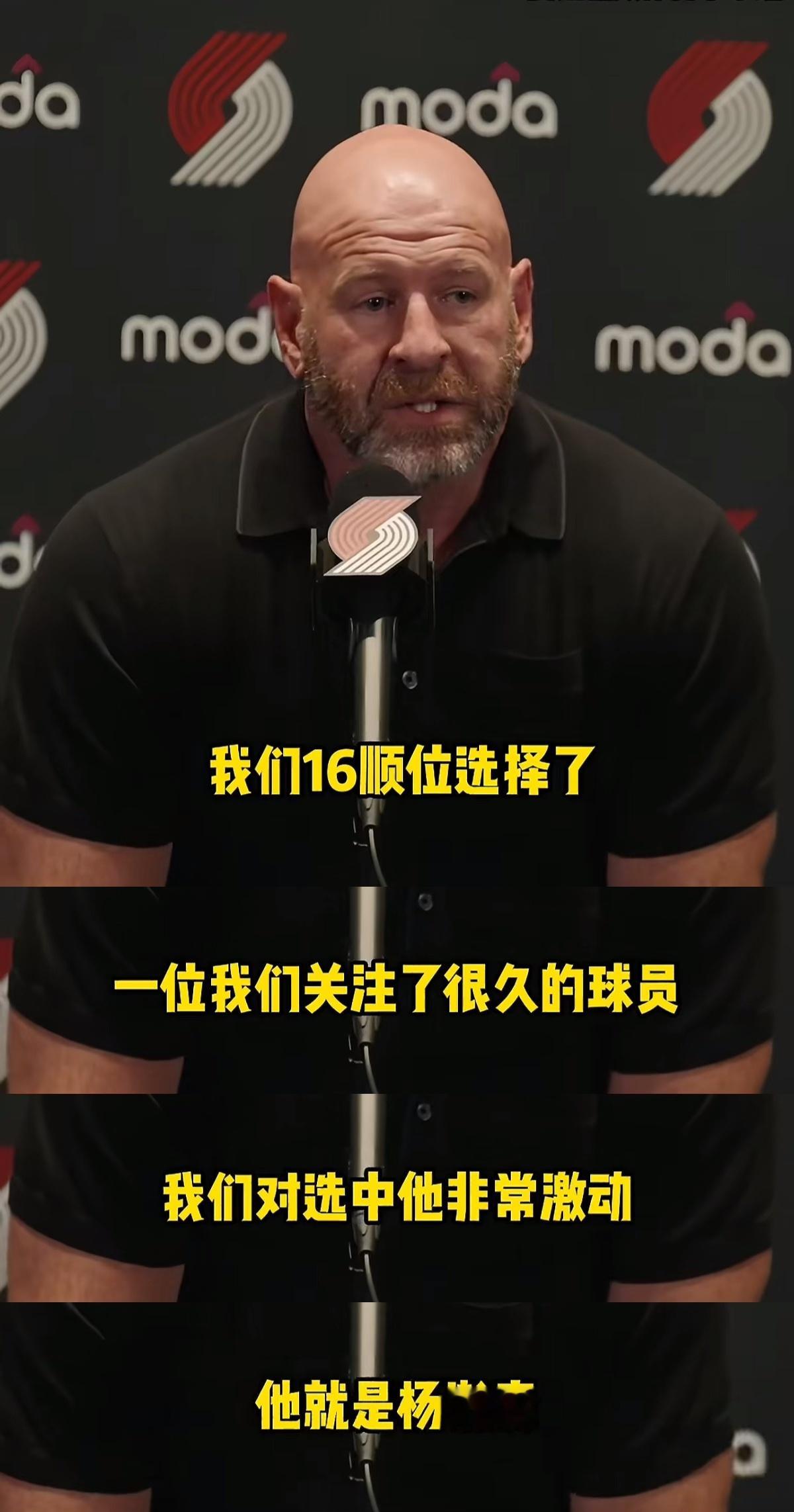 杨瀚森你也太厉害了吧！在昨天的NBA选秀夜以首轮16顺位，入选开拓者队！成为第九
