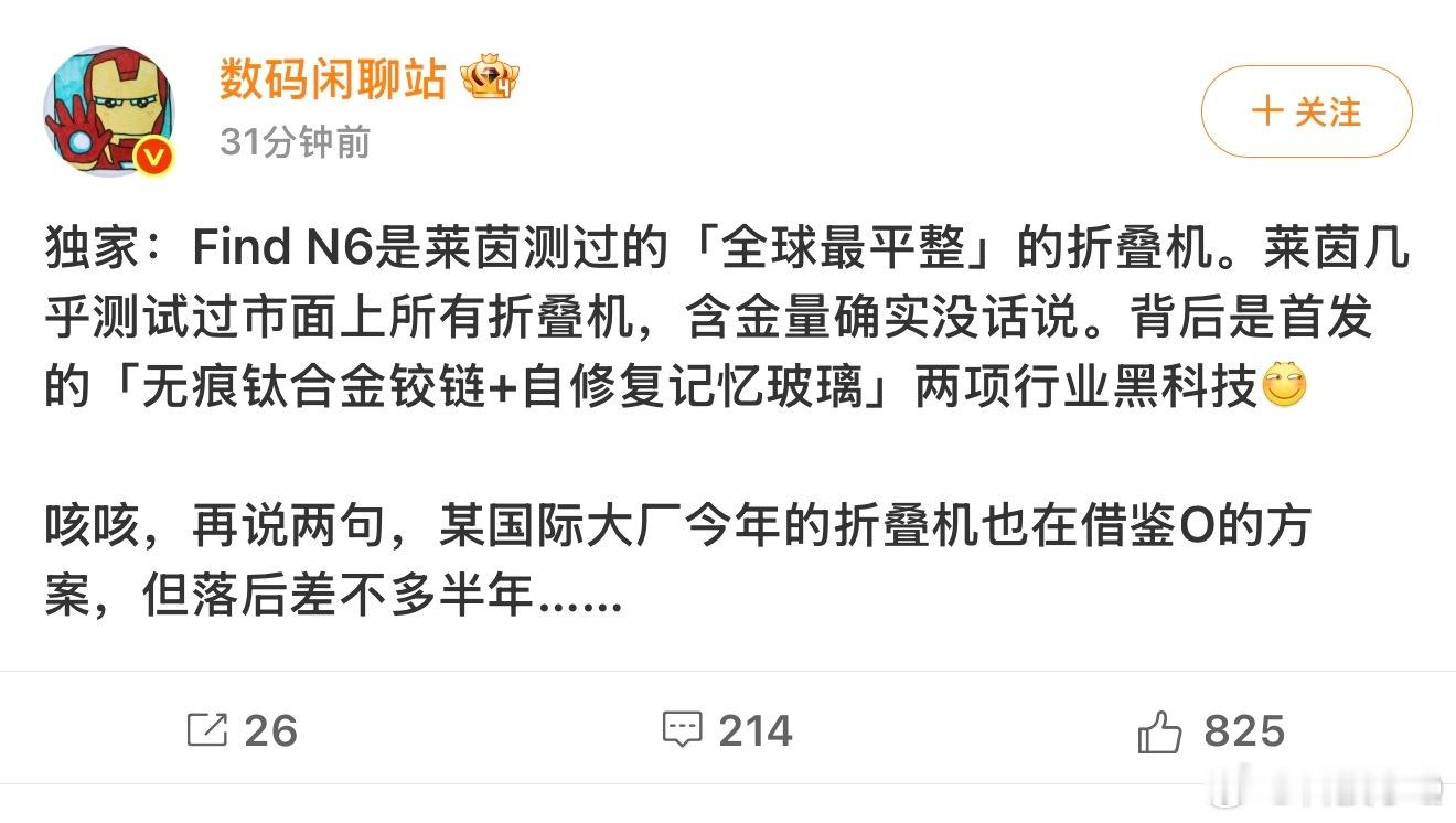 划重点：某国际大厂，和OPPO N6差半年那不就是苹果？ 