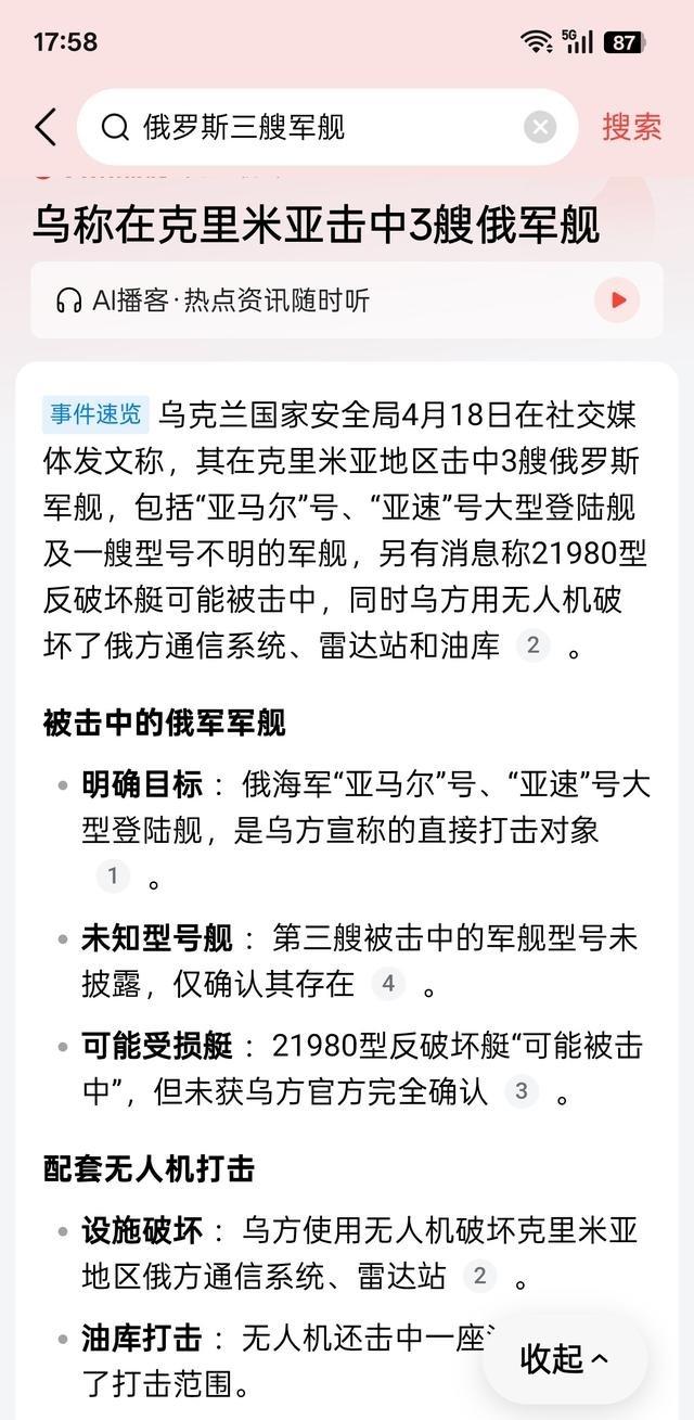 乌克兰战争打到2026年。基本可以确定大鹅的黑海舰队已经去军事化了。目前还剩几艘