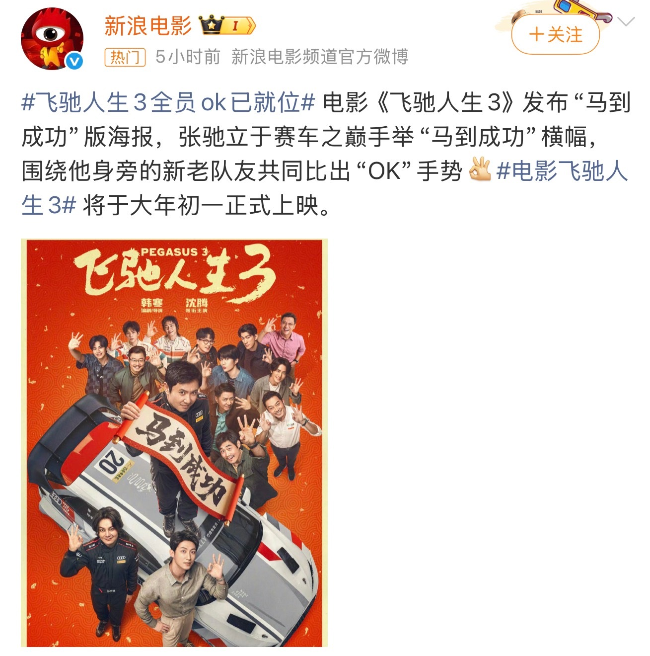 飞驰人生3前两部都没有错过，第三部肯定还是要看的。话说回来，还是蛮希望今年能在电