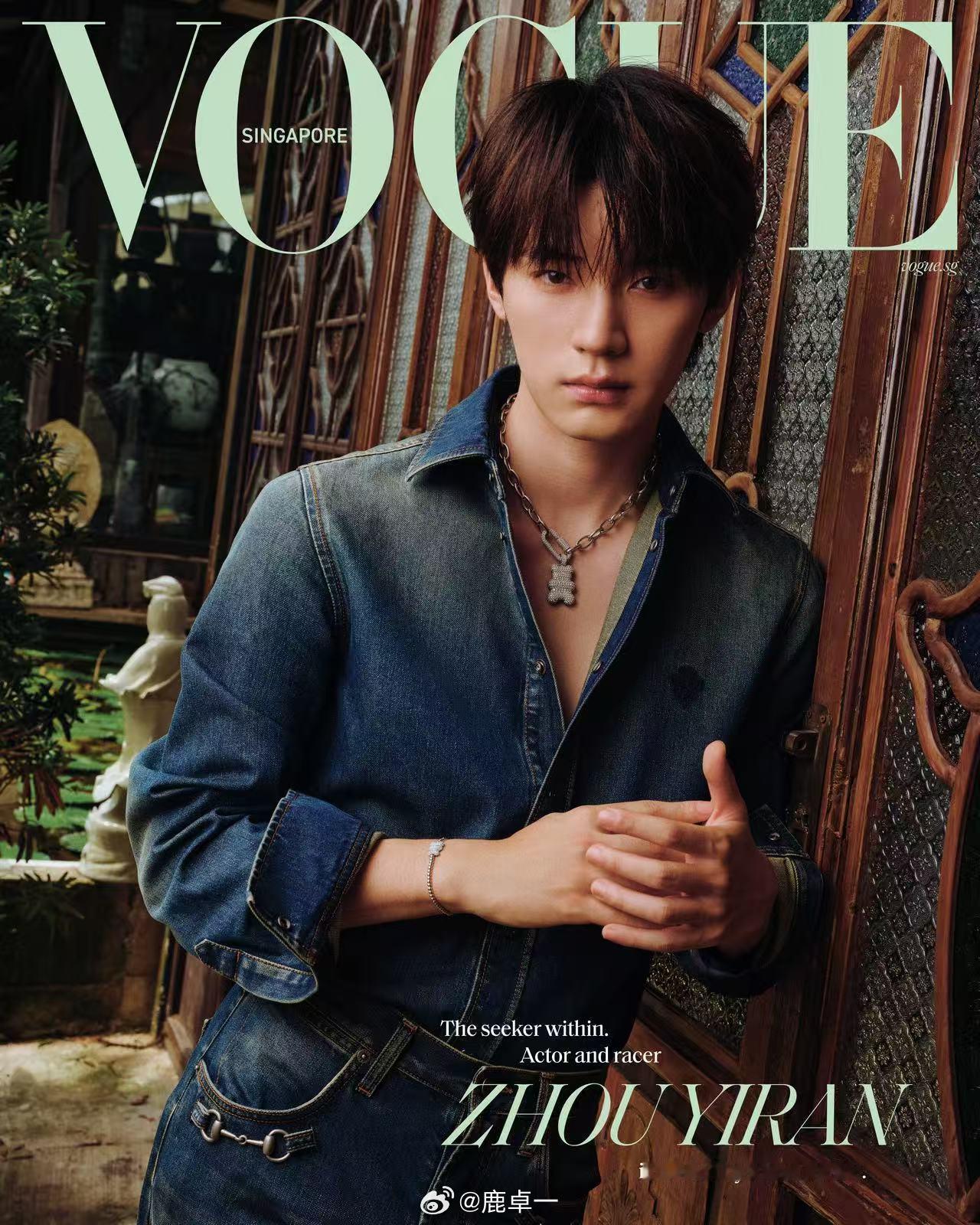 周翊然解锁新加坡VOGUE Singapore开年电子封面！这含金量懂的都懂，从