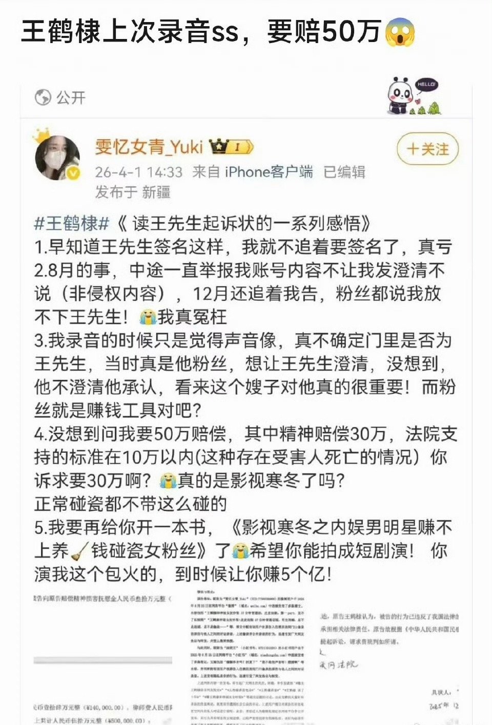王鹤棣上次录音事件索赔50万，当时给人家多大的影响啊，窃听+剪辑，感觉她还挺不服