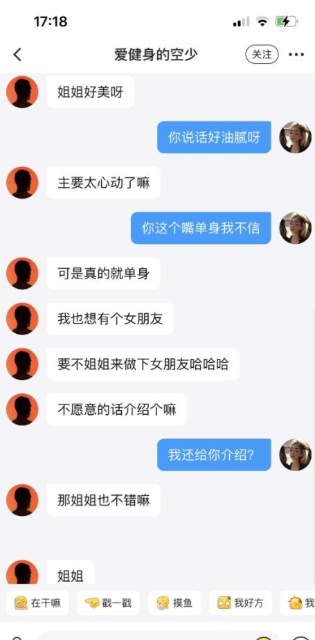 我说话哪里油腻了？ ​​​