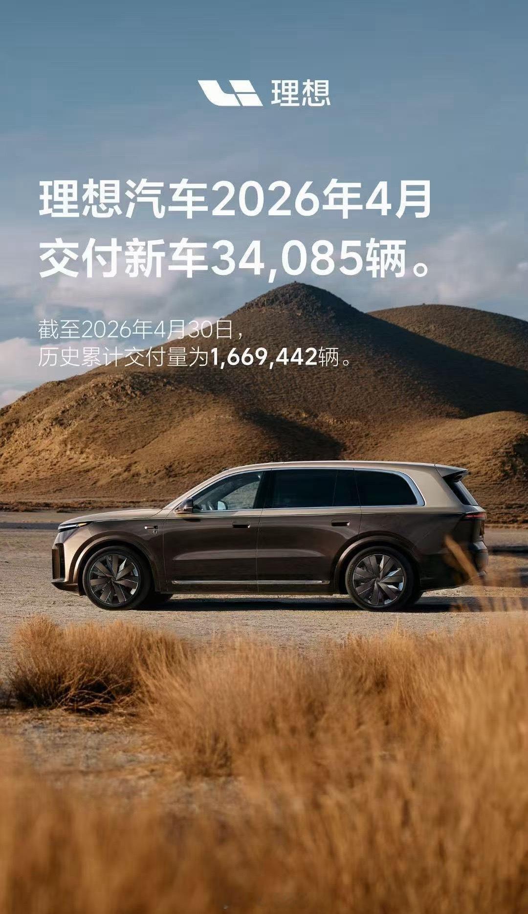 这个交付收据可还行？别忘了这是L系列很多SKU都停掉的一个月理想汽车