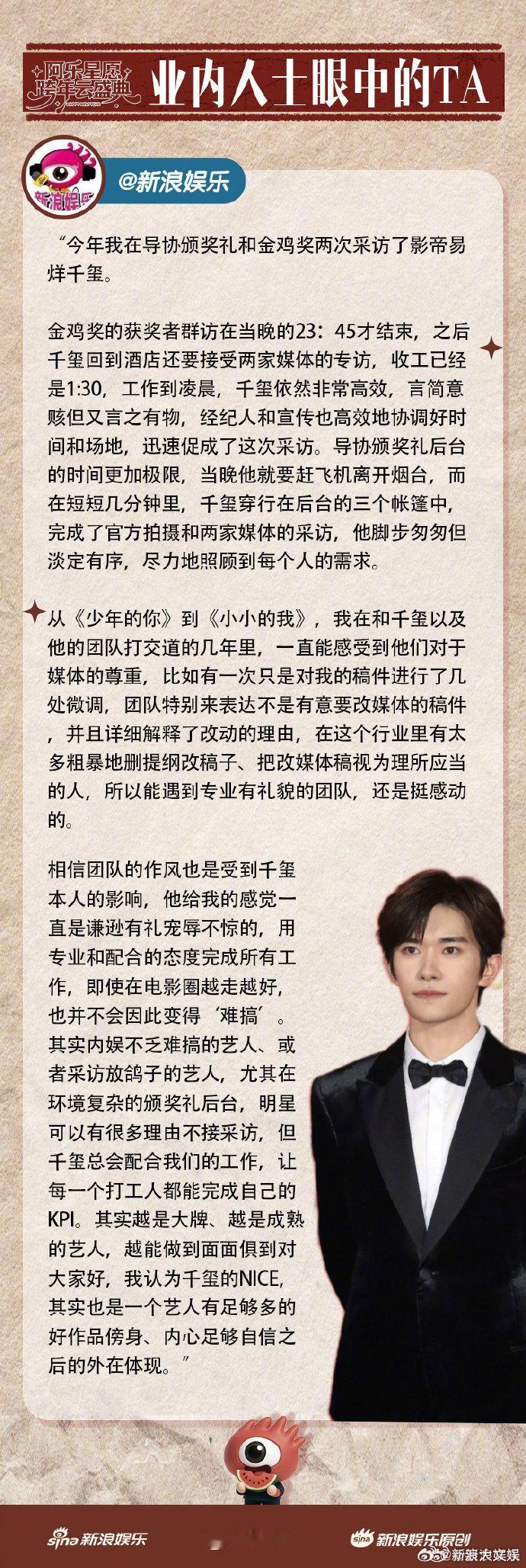 易烊千玺凌晨受访依旧耐心高效 新浪娱乐谈易烊千玺工作幕后，获得金鸡奖最佳男主角后