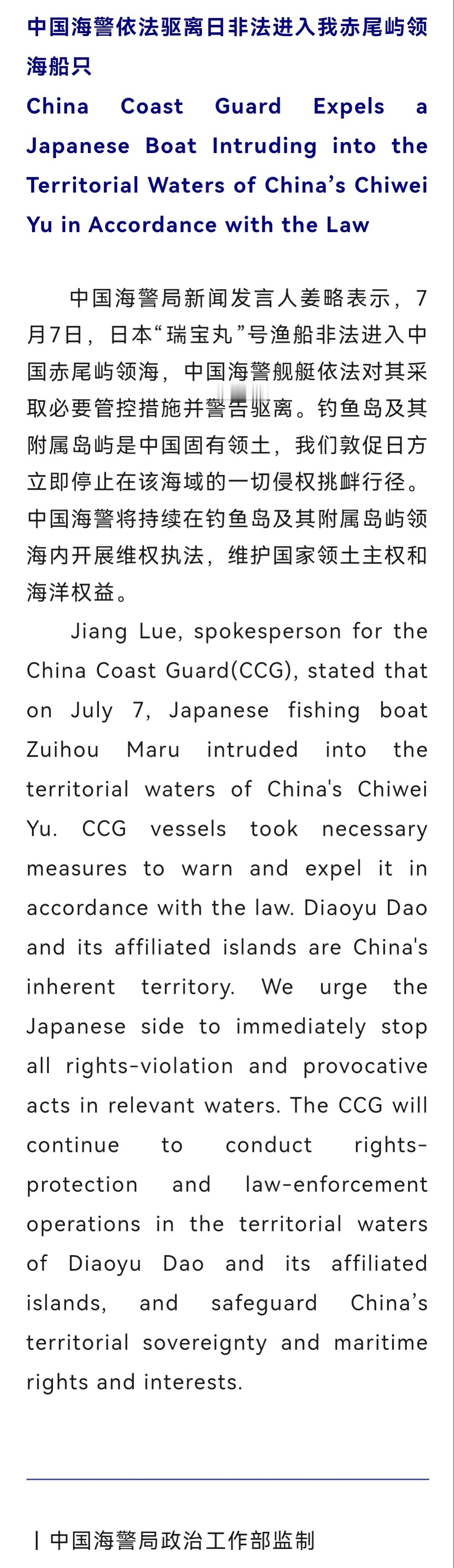选择7月7日找事，日本这是真欠揍了！ 