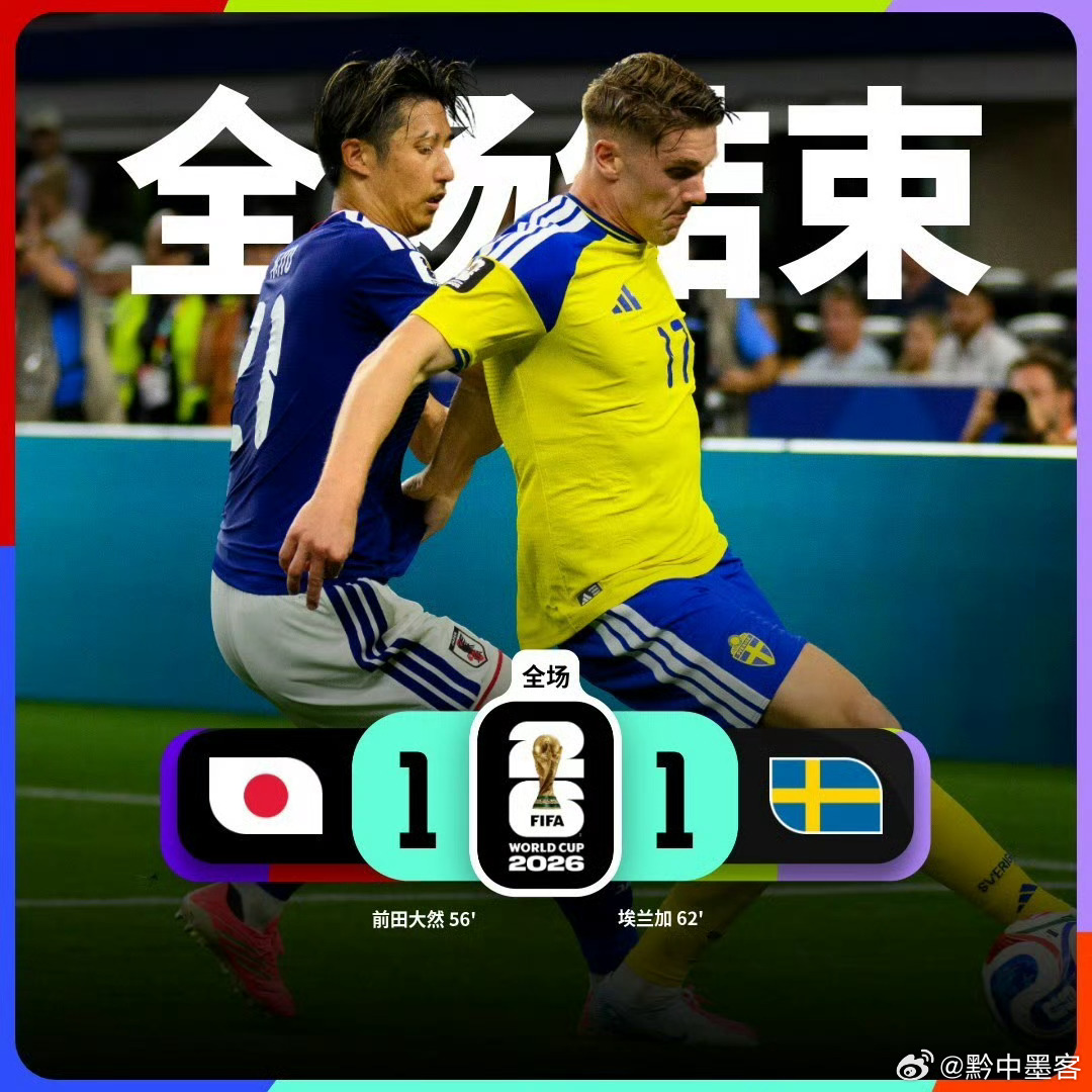 体育比赛美加墨世界杯2026美加墨世界杯日本1比1瑞典 美加墨世界杯F组第3轮，