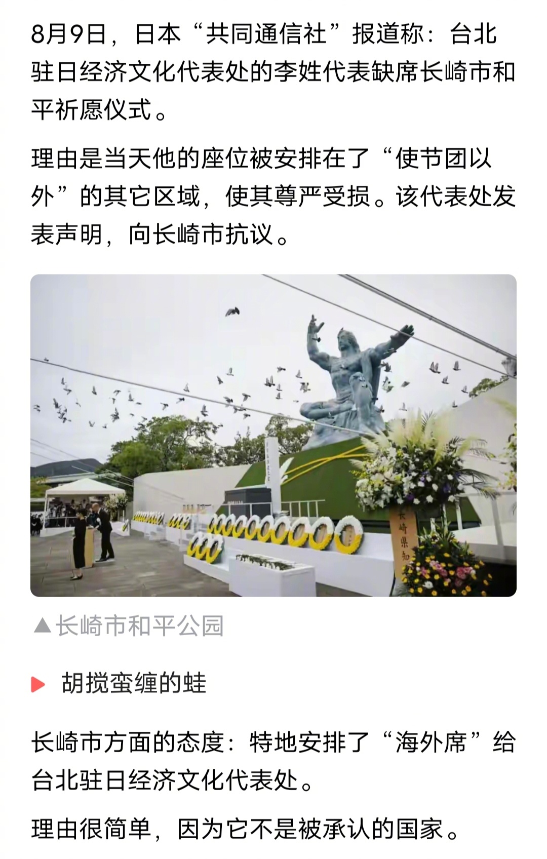 小台蛙热脸贴了小日本的冷屁股。台北驻日经济文化代表处的李姓代表缺席长崎原子岛纪念