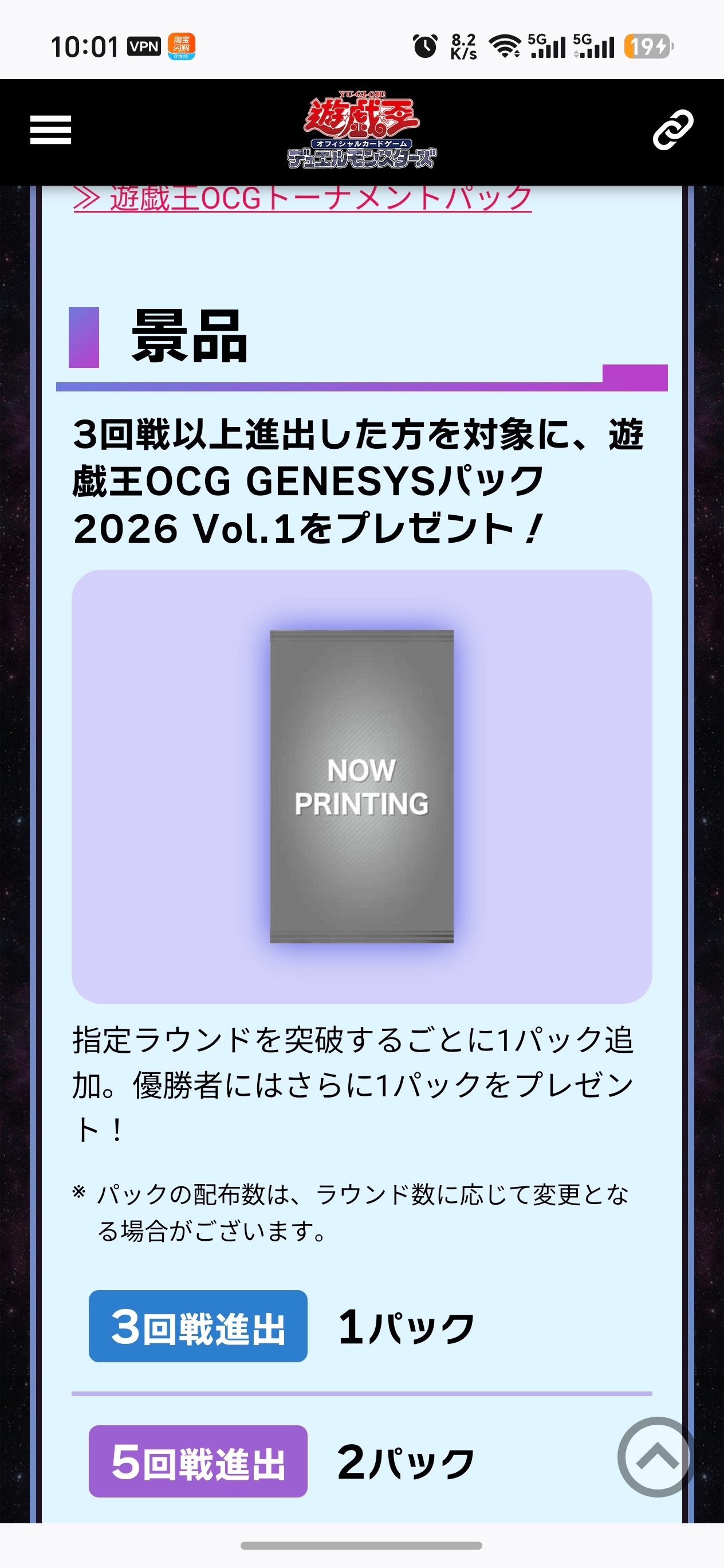 游戏王OCG 8月8日 GENESYS专属活动赛事会场东京流通中心 第一展馆A厅