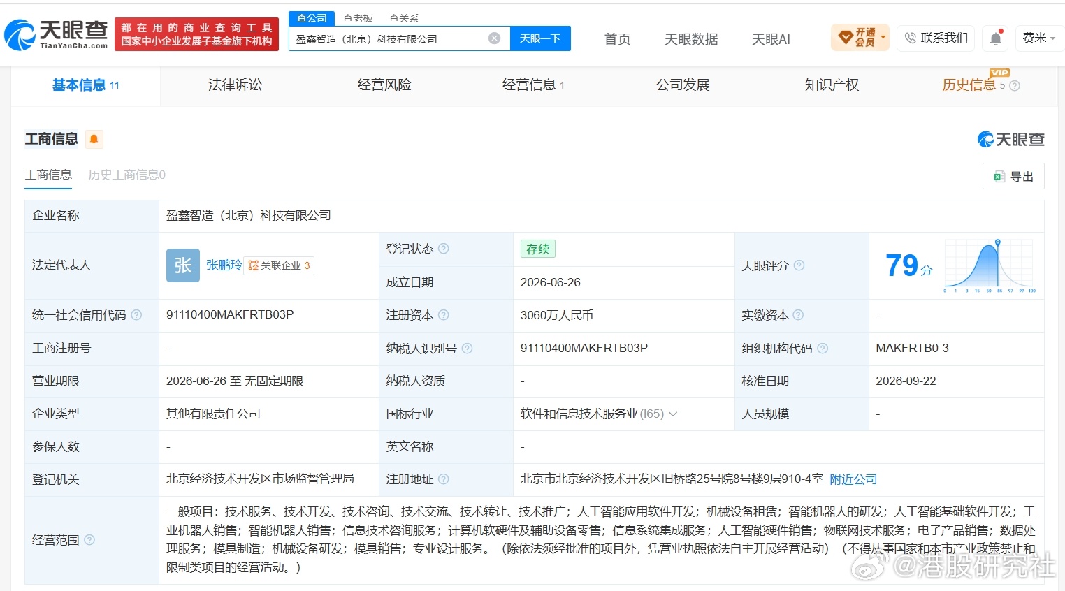 【智元机器人入股蓝点触控旗下公司】港股研究社讯，天眼查App显示，近日，盈鑫智造