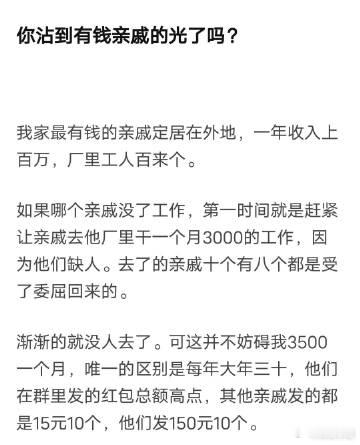 你沾到有钱亲戚的光了吗？ ​​​