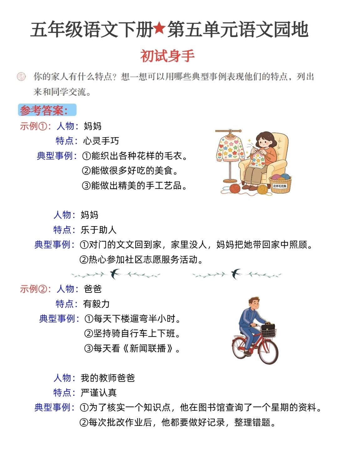 五年级下册语文，第五单元《语文园地五》初试身手范文，收藏复习巩固知识五年级语文