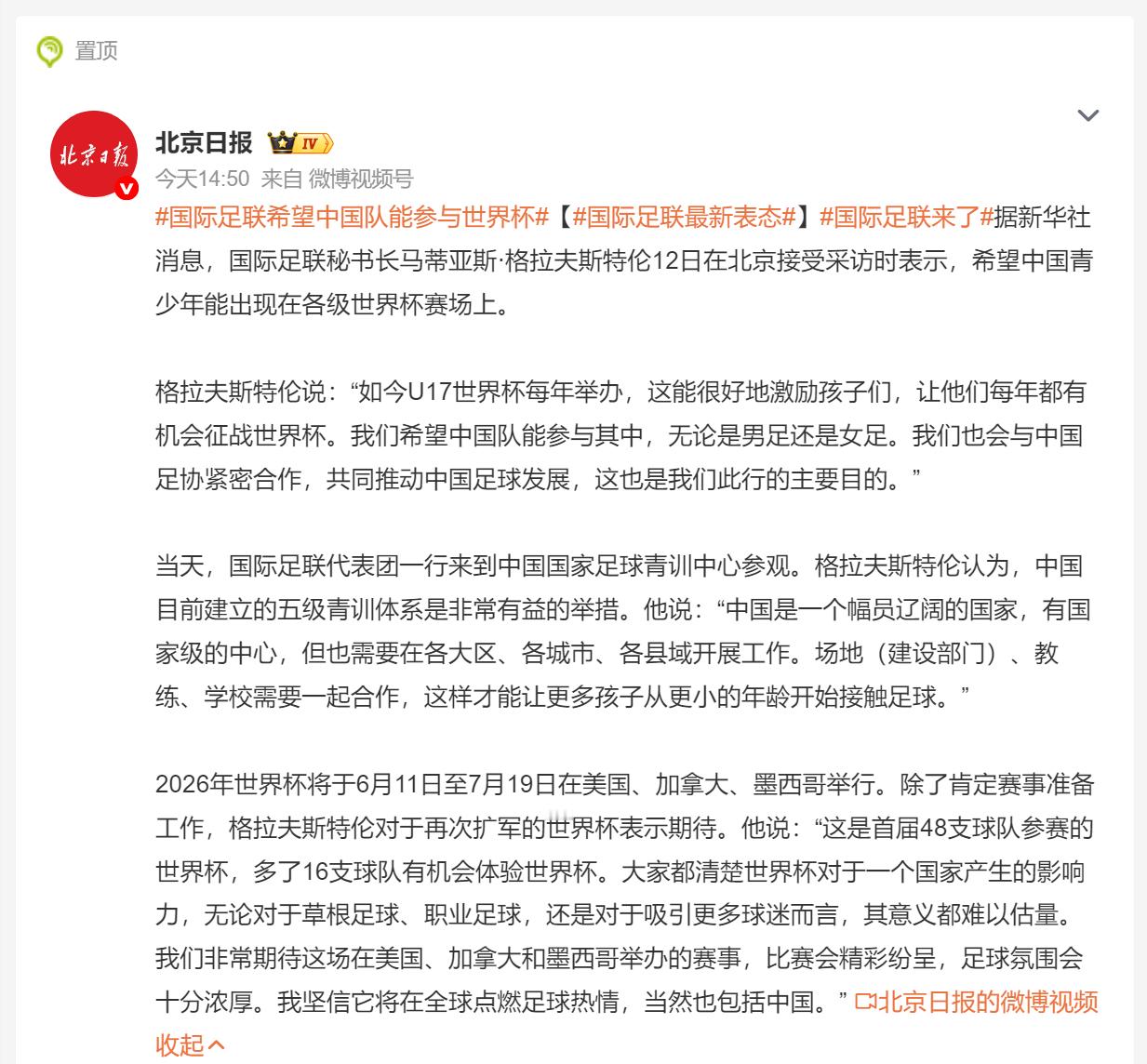🔻你现在说这个有什么用，反正这届世界杯没有中国队，我可以不看。国际足联希望中国