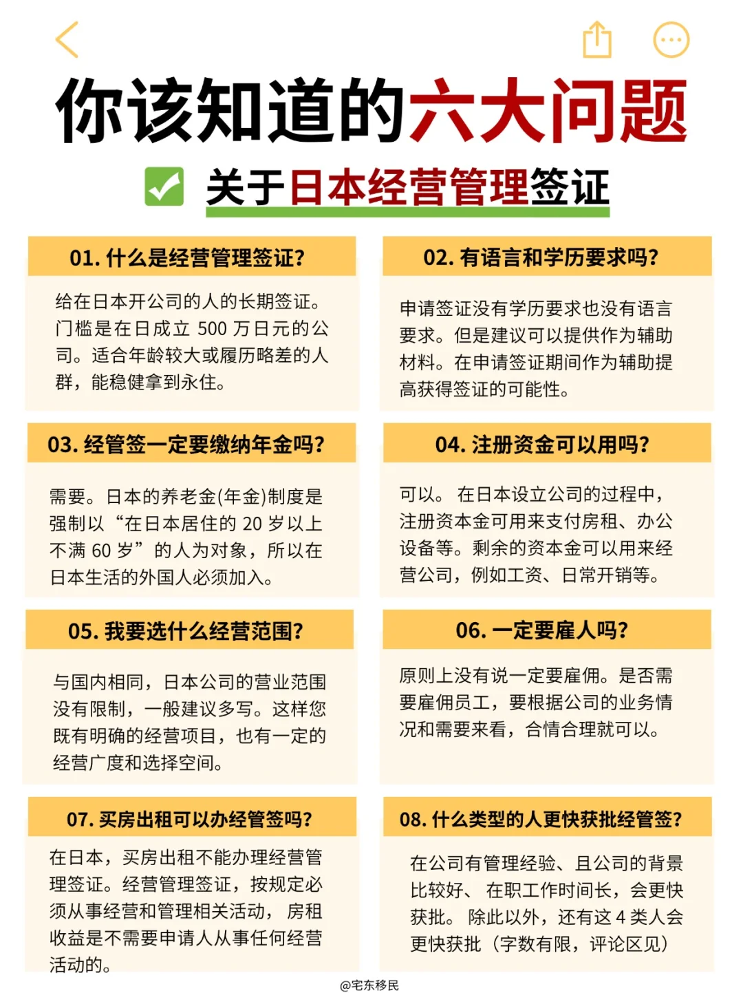 关于经营管理签证，你该知道的八大问题！