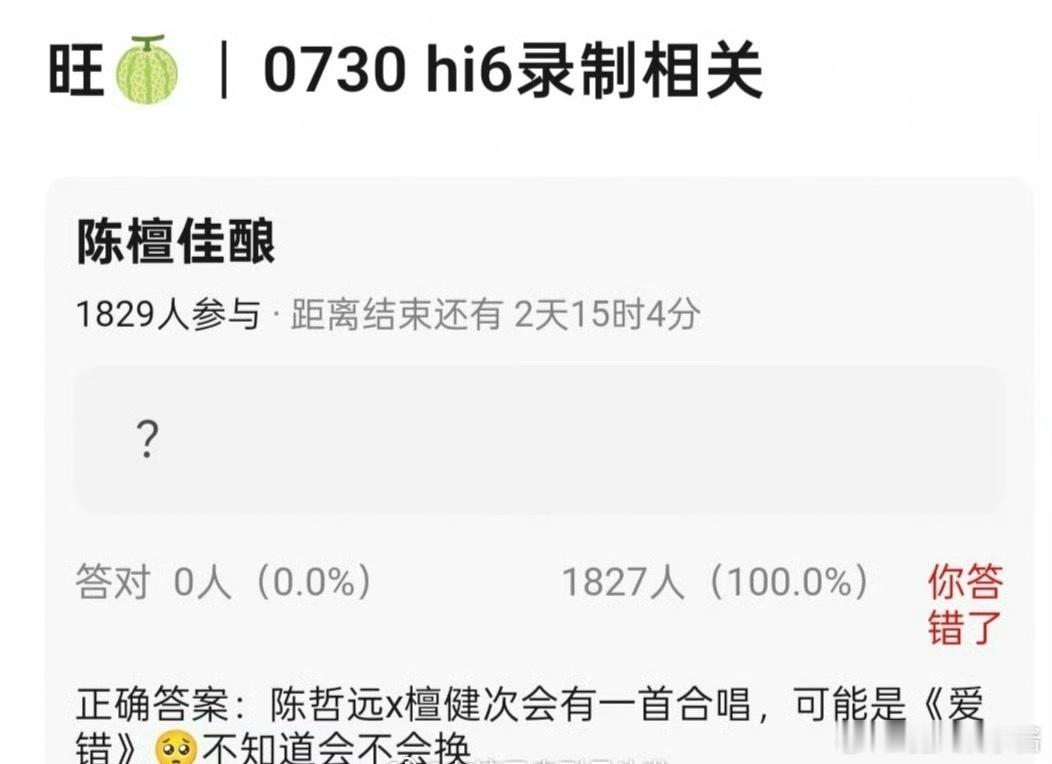 檀健次、陈哲远hi6合唱《爱错》，烽火流金准备抬了吗 ​​​