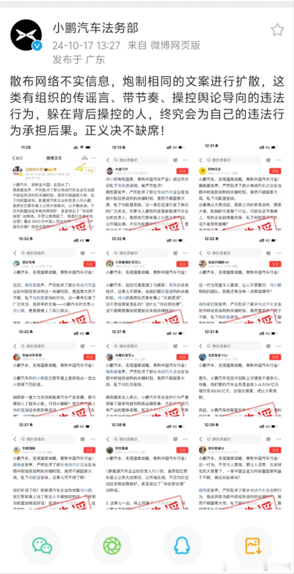 #小鹏汽车官方辟谣不实信息#近期有部分媒体和个人在网络散步不实信息，炮制相同的文