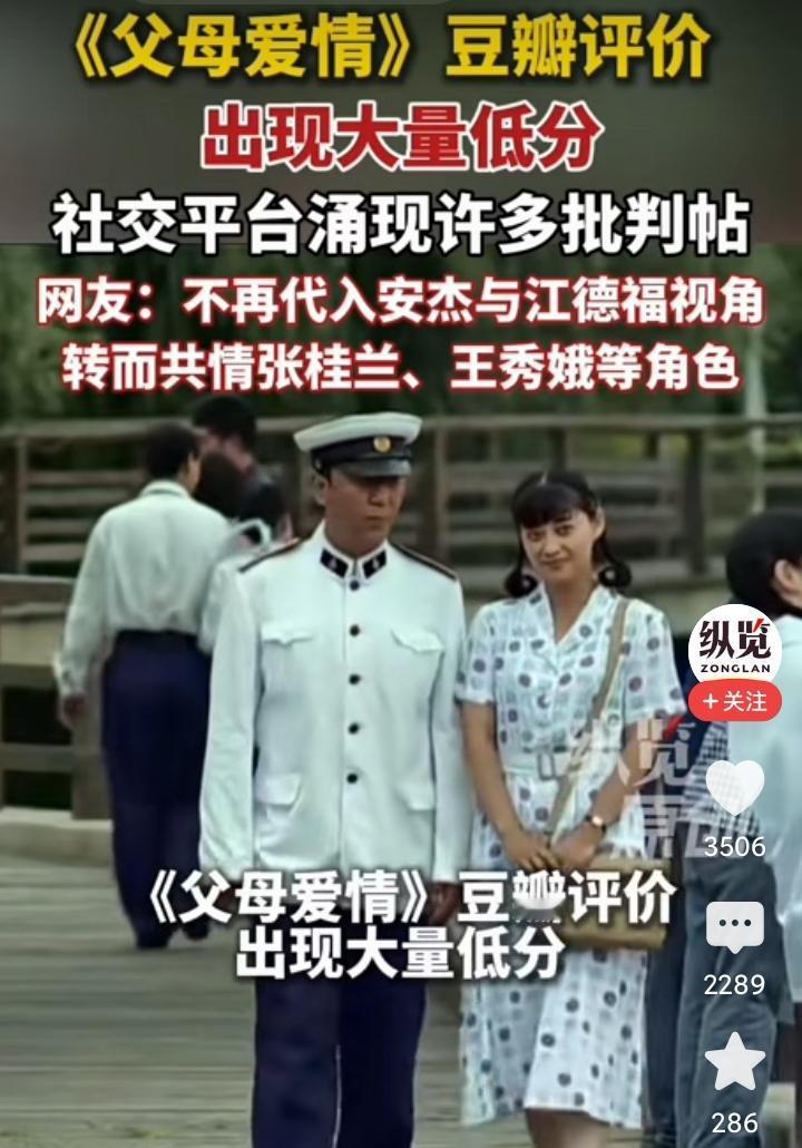 《父母爱情》，应该改名为《权利与爱情》，
无论从哪个角度看，这部片子，反映的，都