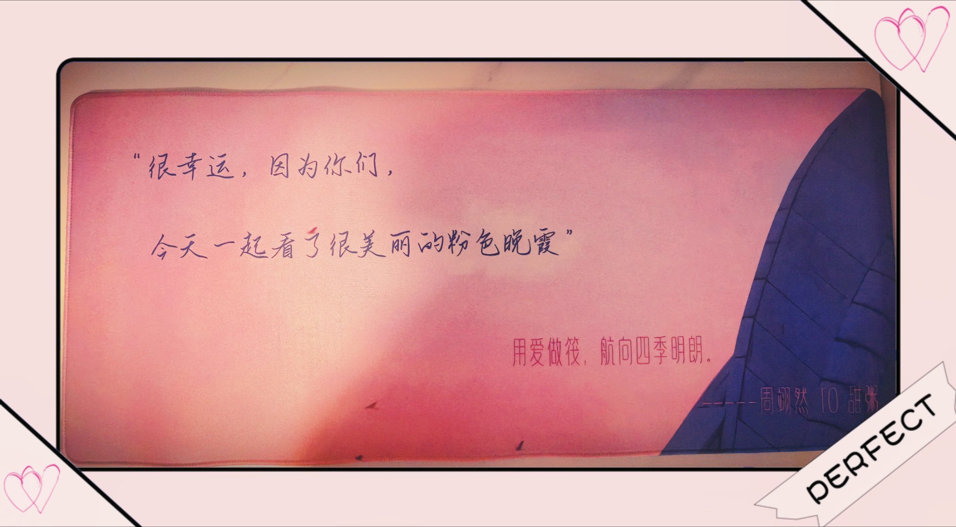 把这个浪漫的粉色彩霞，做成了70*30cm的大桌垫完美