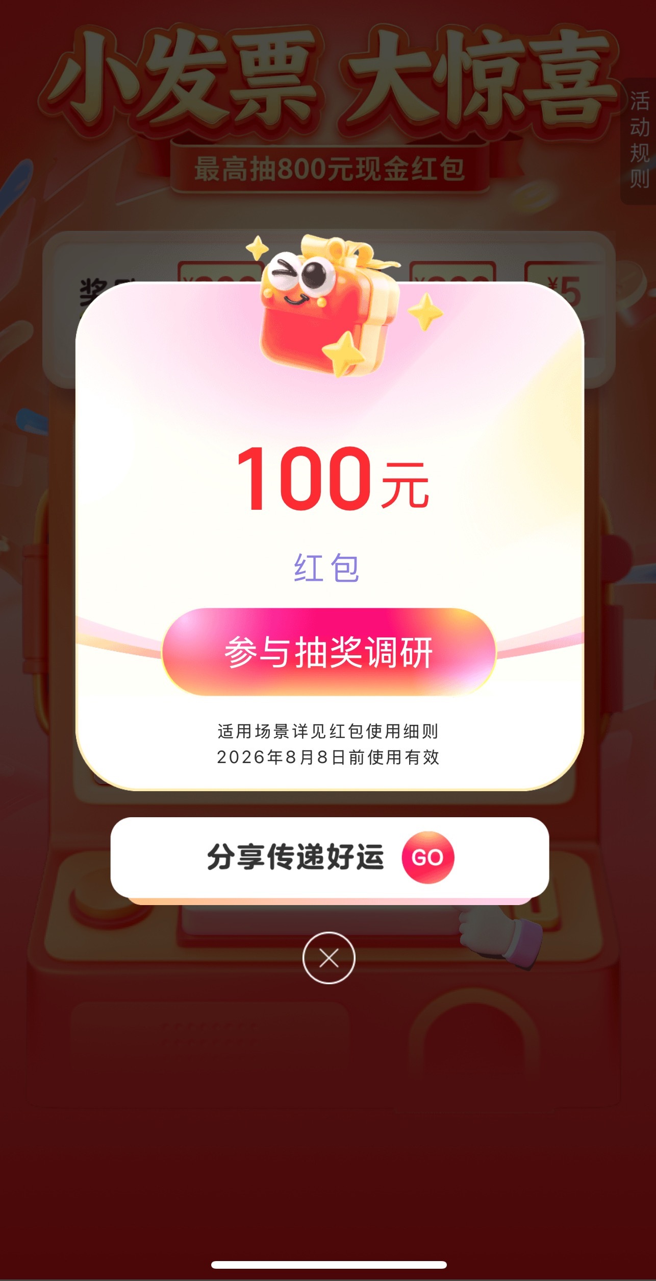 6月抽到好多钱宁波太大方了 我就抽到了一个200，一个100网上随便一搜抽到50