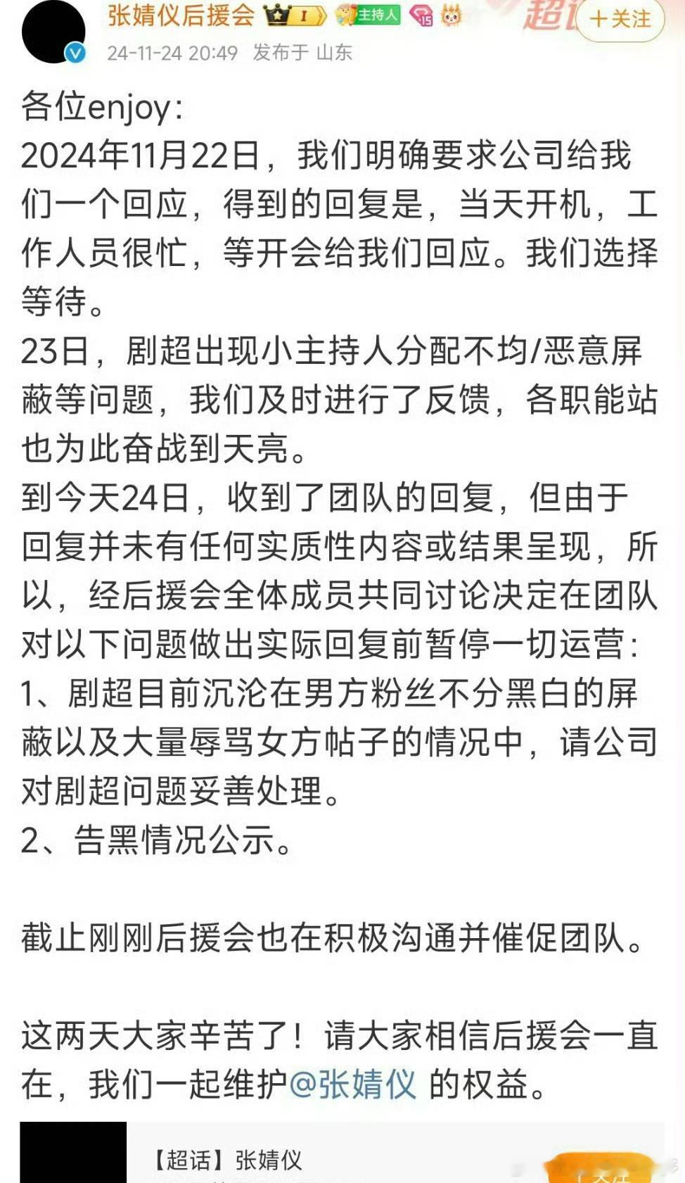 张婧仪的粉丝因为和陈哲远番位问题闹到所有职能站都黑头像了，也不知道工作室和艺人方
