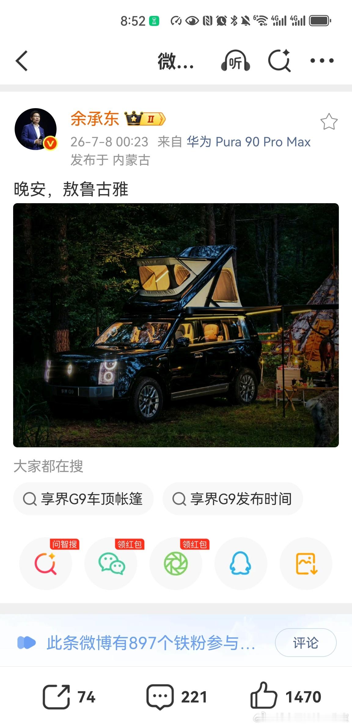 享界g9 车顶帐篷专利上车了，一下把一辆车变成了一间房余承东半夜发的 
