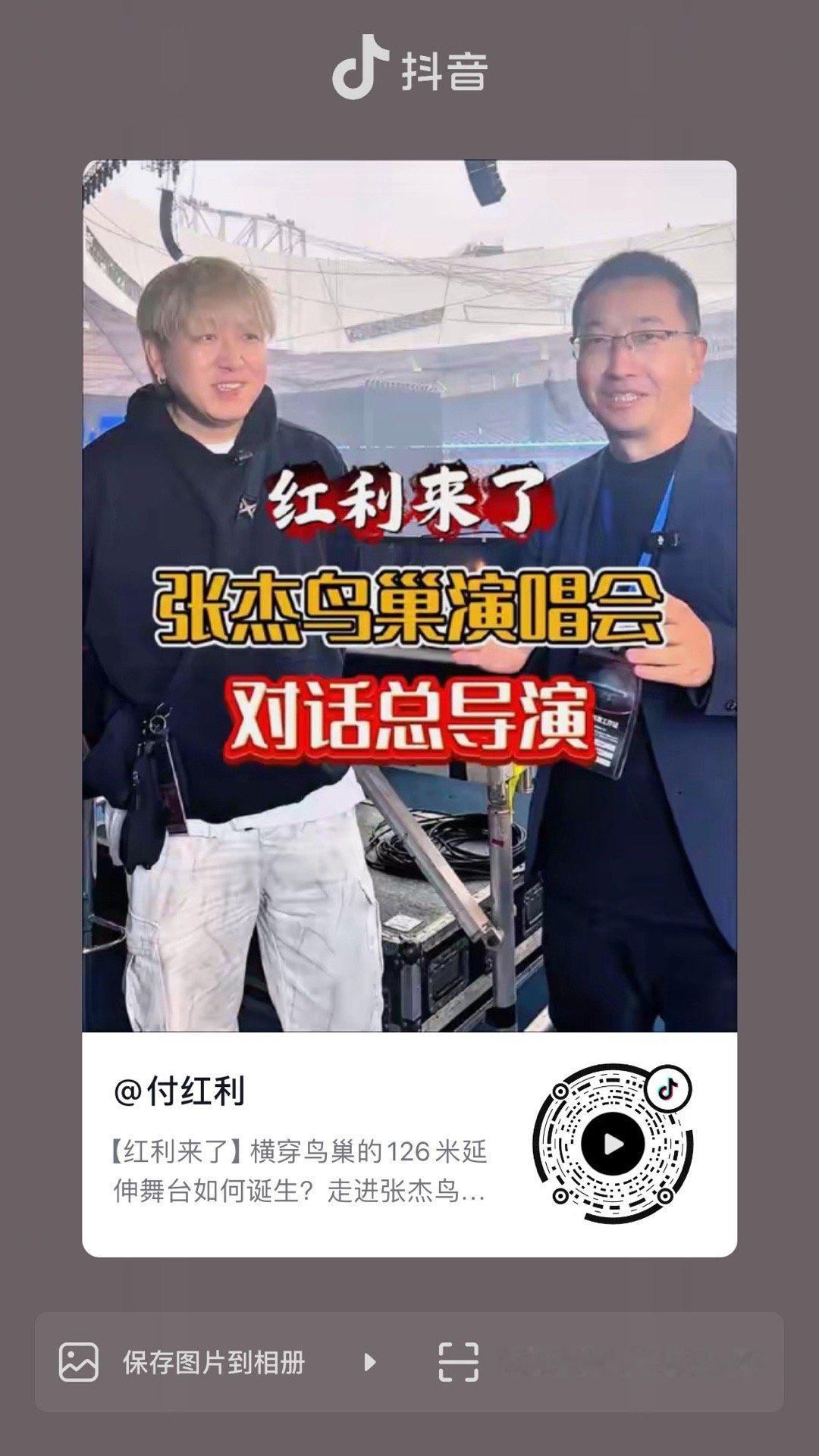 张杰鸟巢演唱会 ​​​