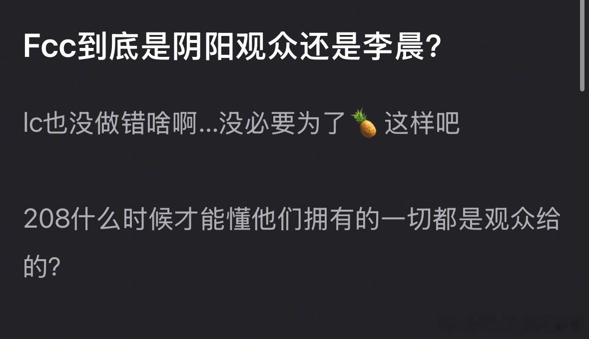 网友问：范丞丞是阴阳观众还是李晨？范丞丞在帮白鹿解围