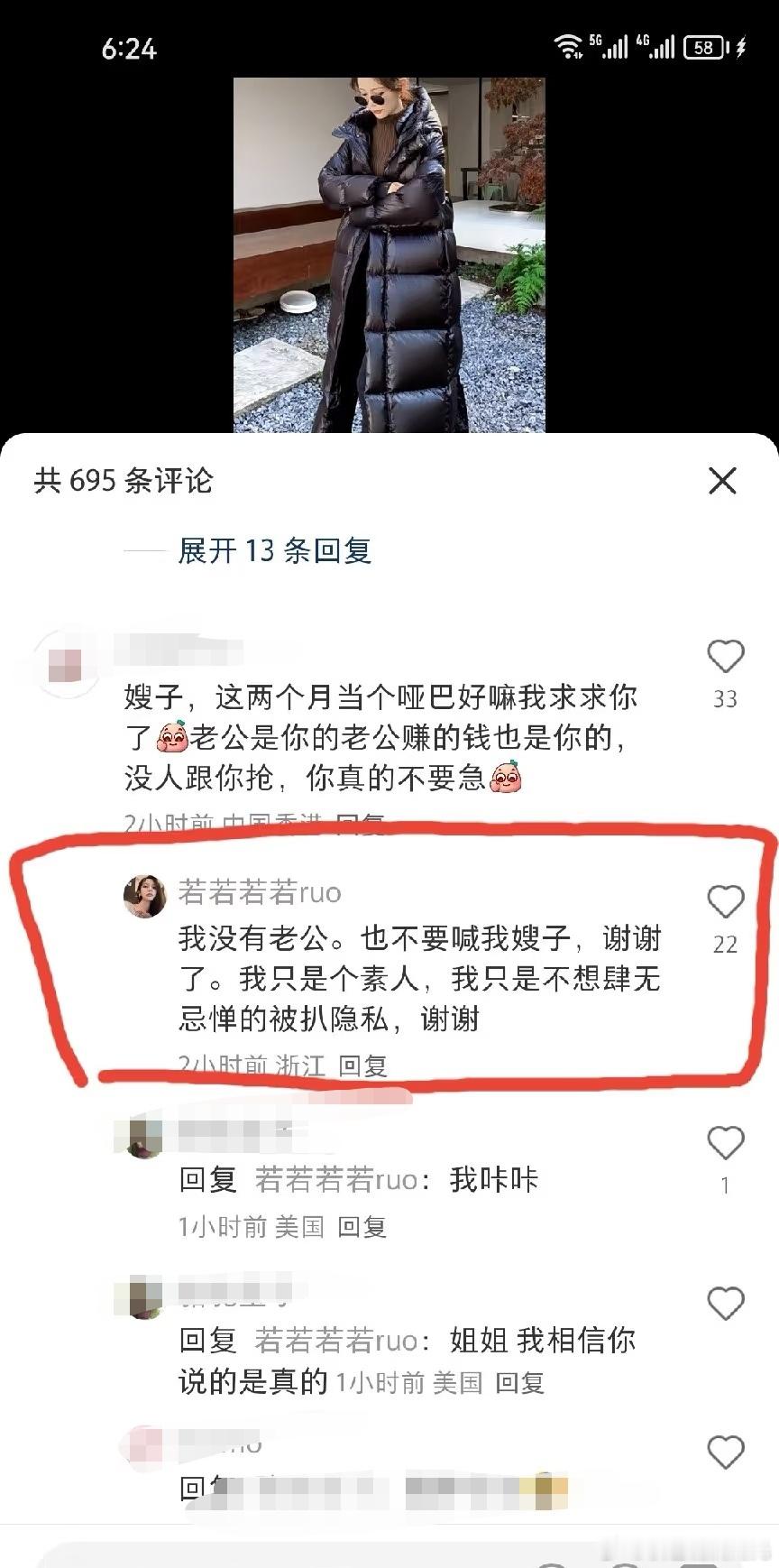 若若回应田栩宁粉丝喊嫂子若若回应与田栩宁关系 有田栩宁粉丝到若若账号下留言，叫她