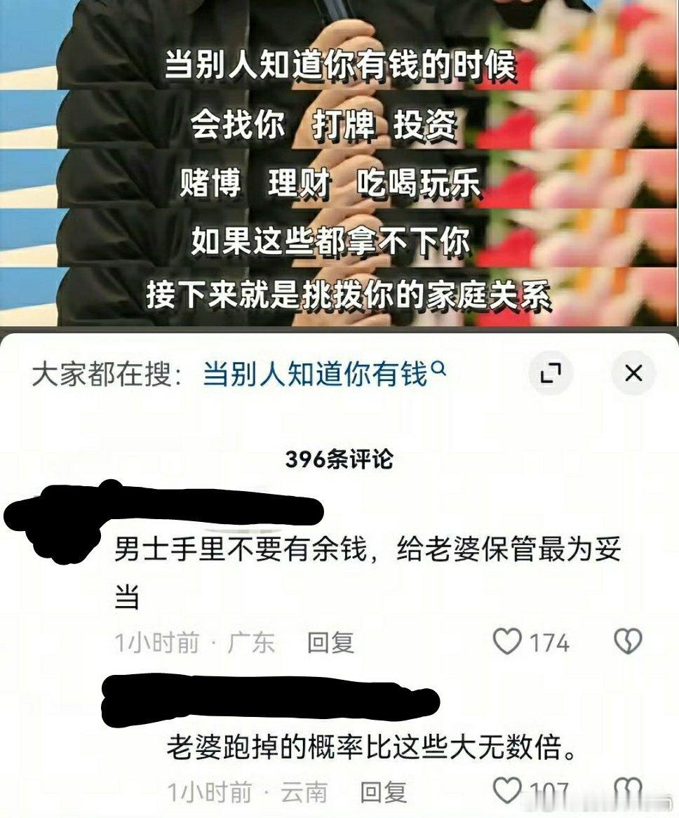 当别人知道你有钱，就会想方设法拿走你的钱。 