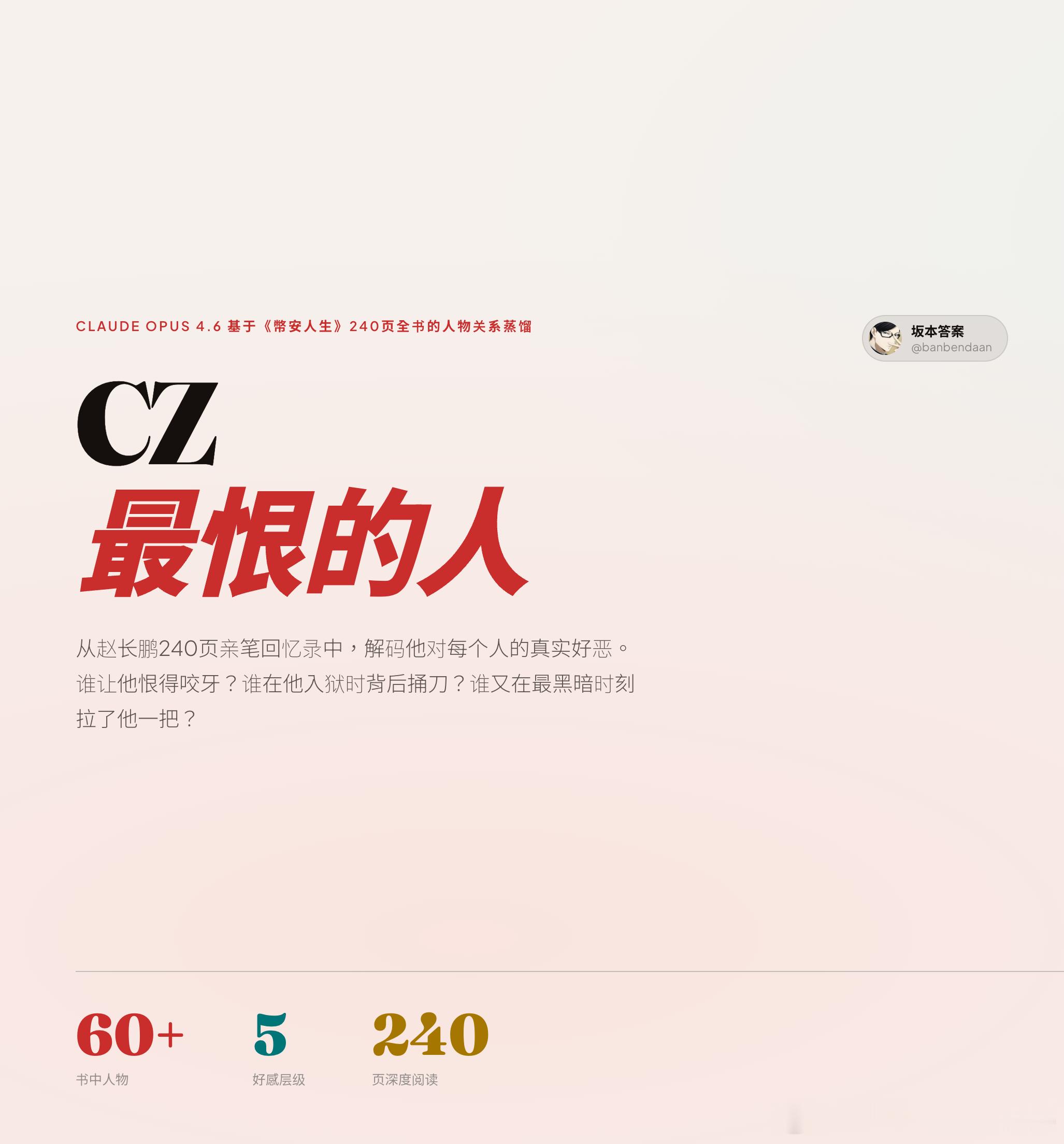 有人把CZ的书总结到了一个网站让你最快速看完 包括CZ承认他只有2个孩子 虽然何