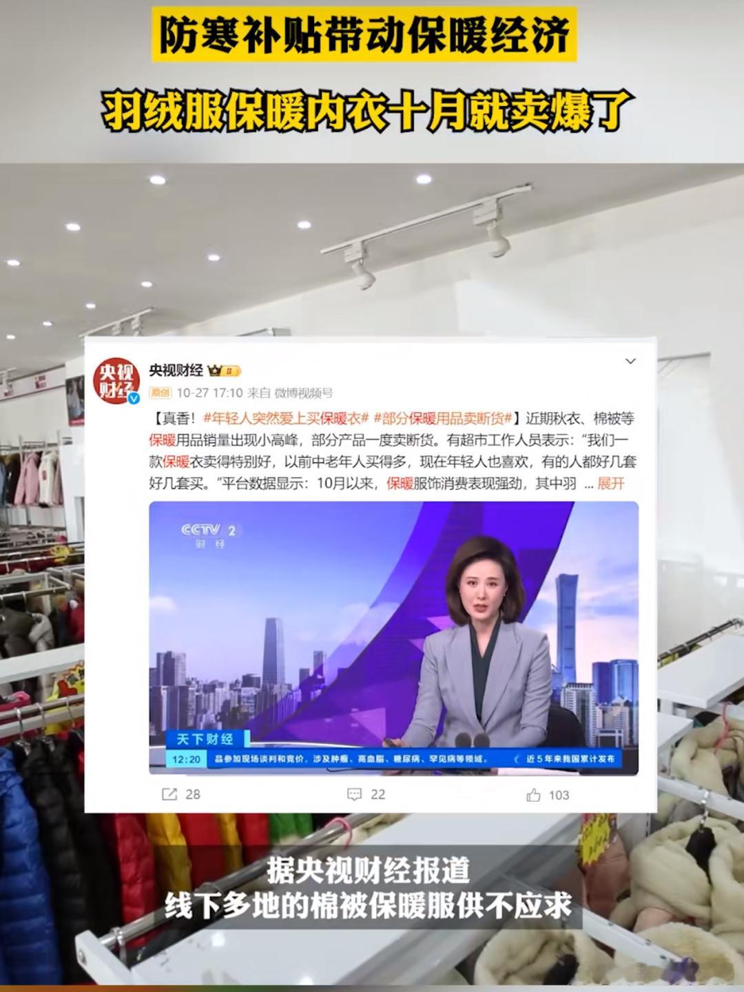 #防寒补贴带动保暖经济#今年的冬天来的格外早，尤其是北方地区，秋衣秋裤都已经安排