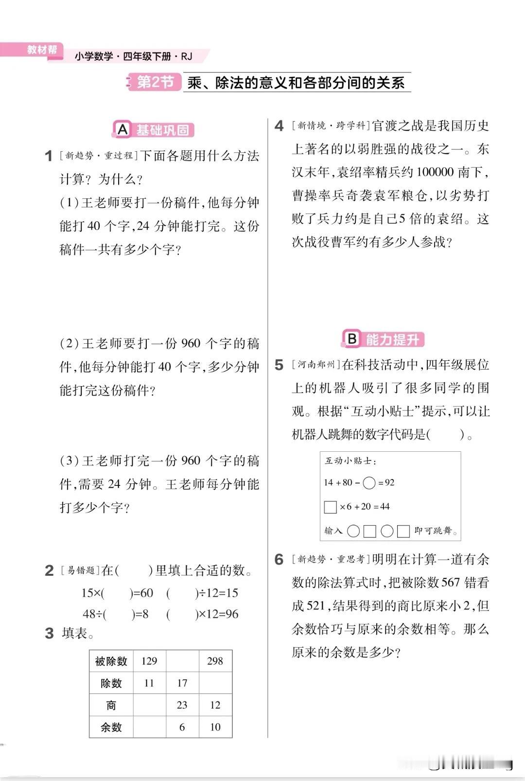 四下数学——乘除法的意义和各部分间的关系