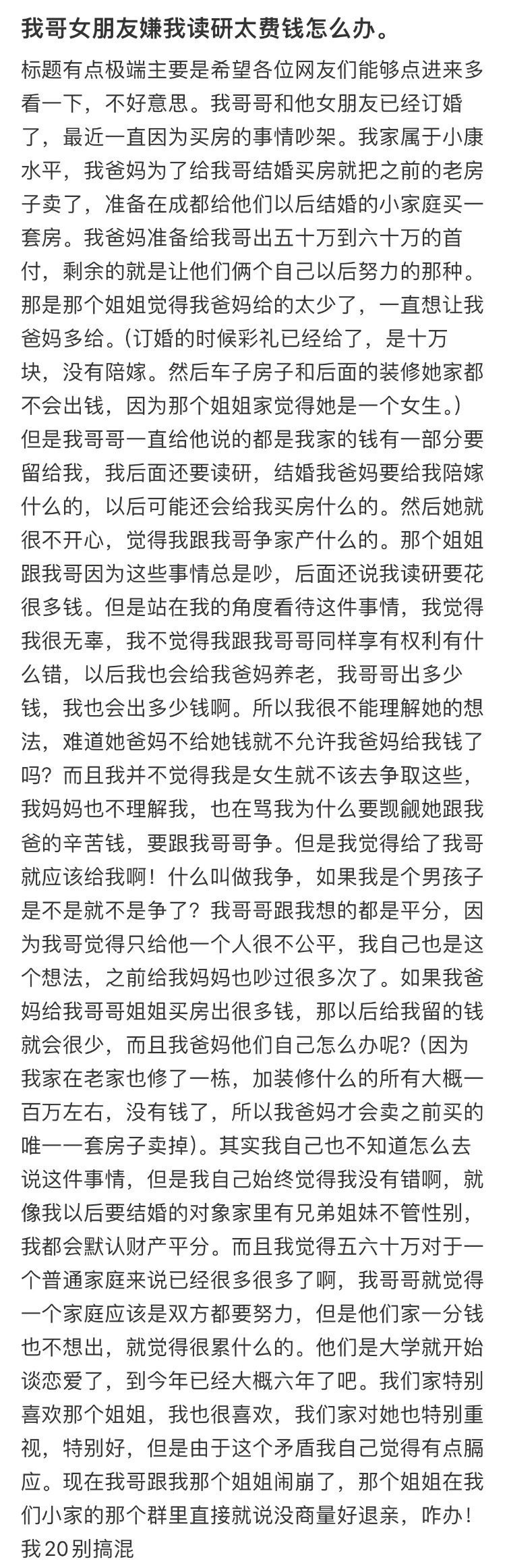 我哥女朋友嫌我读研太费钱怎么办[哆啦A梦害怕] ​​​