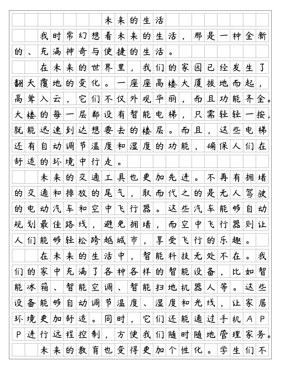 《未来的生活》六年级下册第五单元作文
