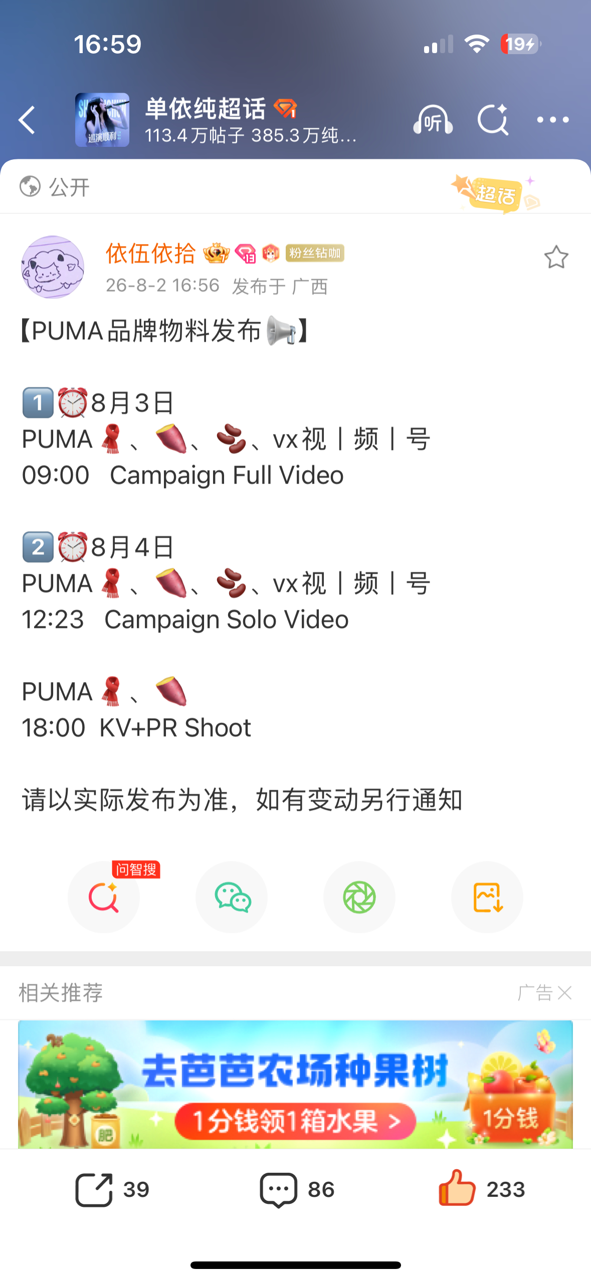 三号四号看puma物料 六号左右接送机路透 8.8单依纯西安巡演 后续还有巡演相
