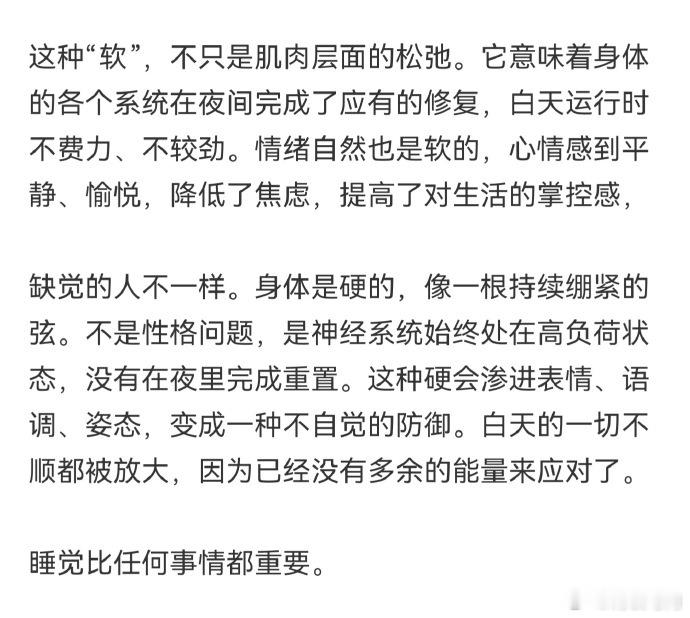 睡好觉是这个时代最珍贵的能力中午抽空睡二十分钟午觉真的很养人，帮助养心阳，整个人