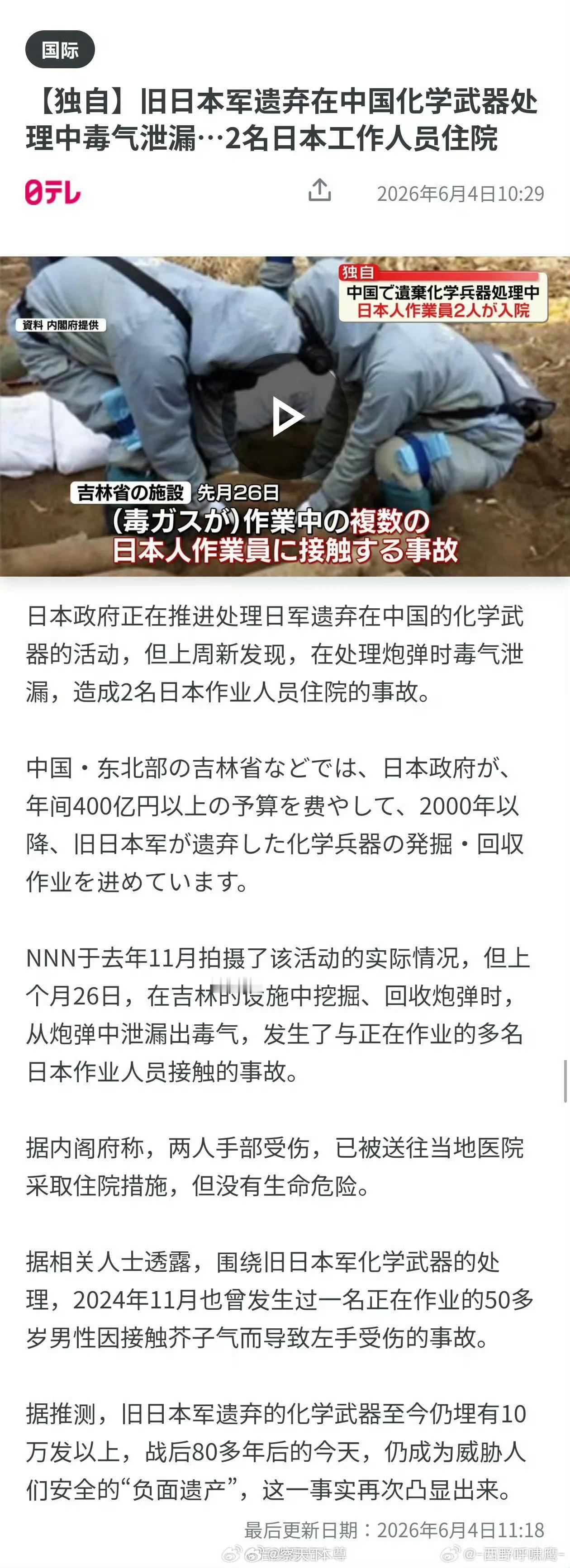 中方回应2名日本人处理日遗化武受伤日本那些不承认发动侵华战争的怎么说？据历史资料