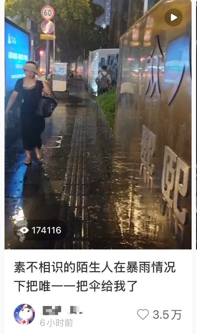 今天的主题：我在小红书传播真善美早上发出来的一段成都暴雨中温暖的视频收集了一些评