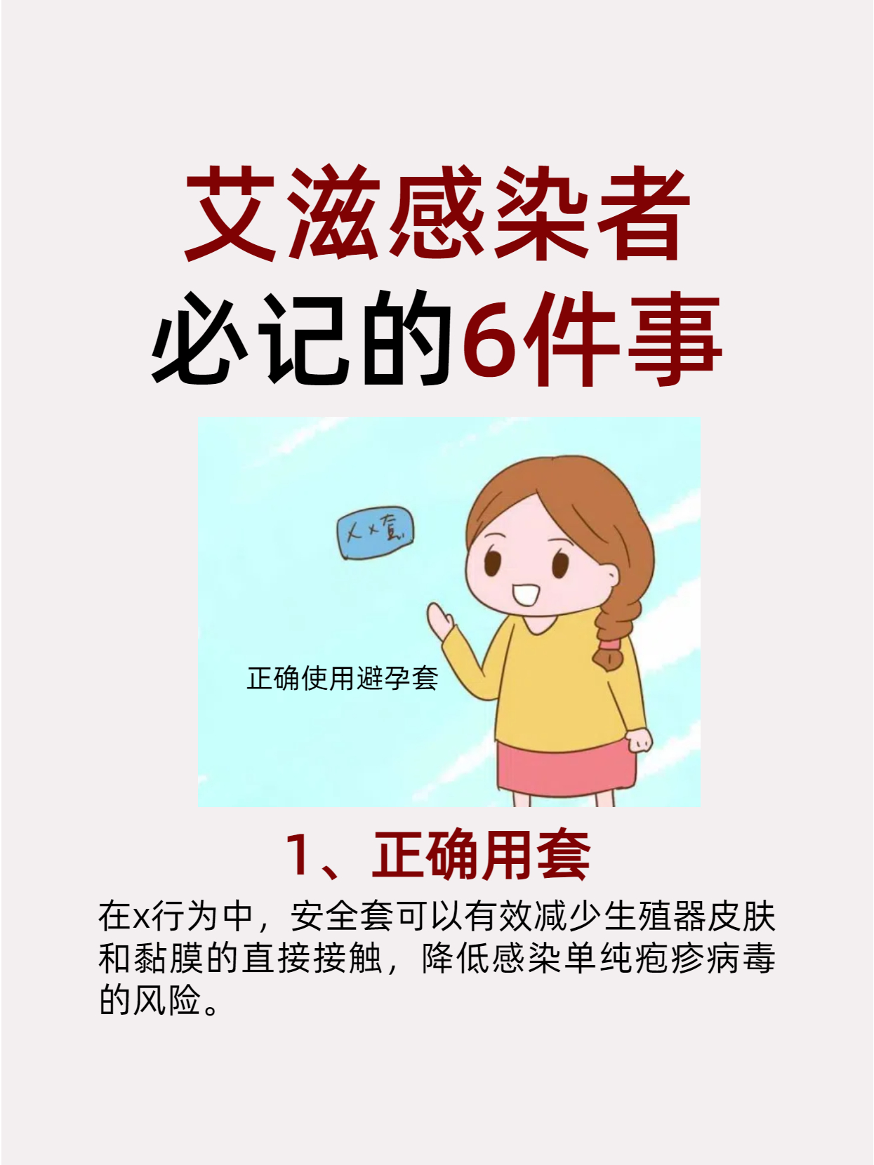 收藏！男性艾滋病感染者必记的6件事！ 